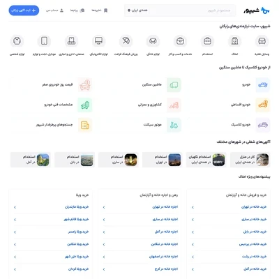 شیپور