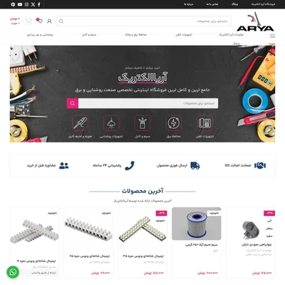 آریا الکتریک