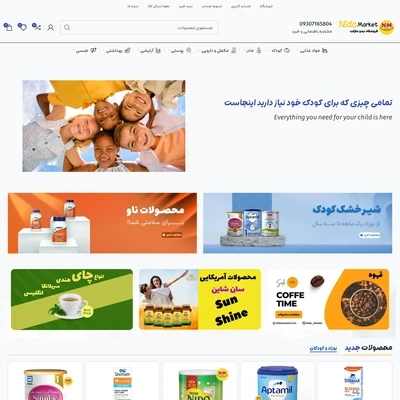 نیدو مارکت