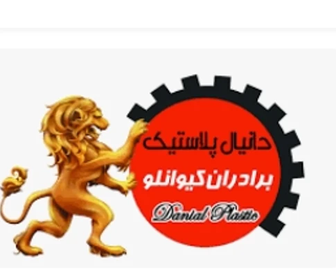 دانیال پلاسکو