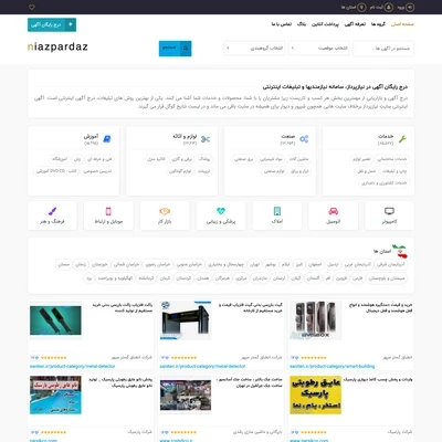 نیازپرداز