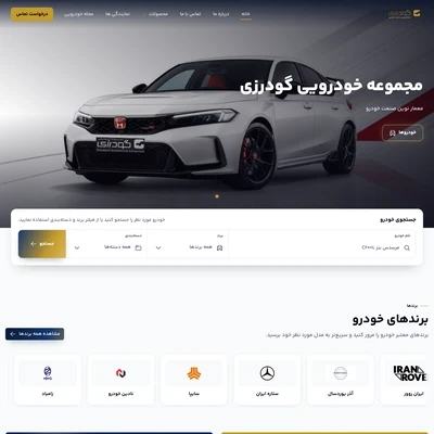 گودرزی