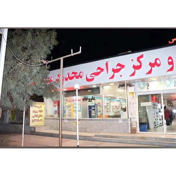 کلینیک آسمان پرند: لیزر