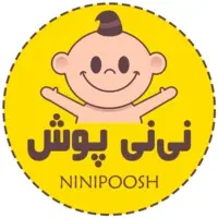 نی نی پوش