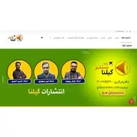 آسان است گیلنا