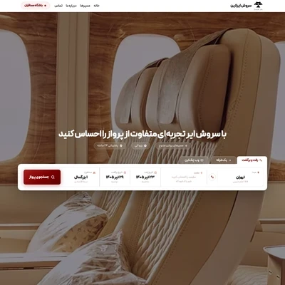 سروش ایرلاین
