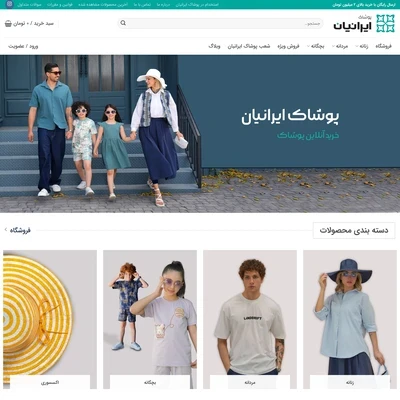پوشاک ایرانیان