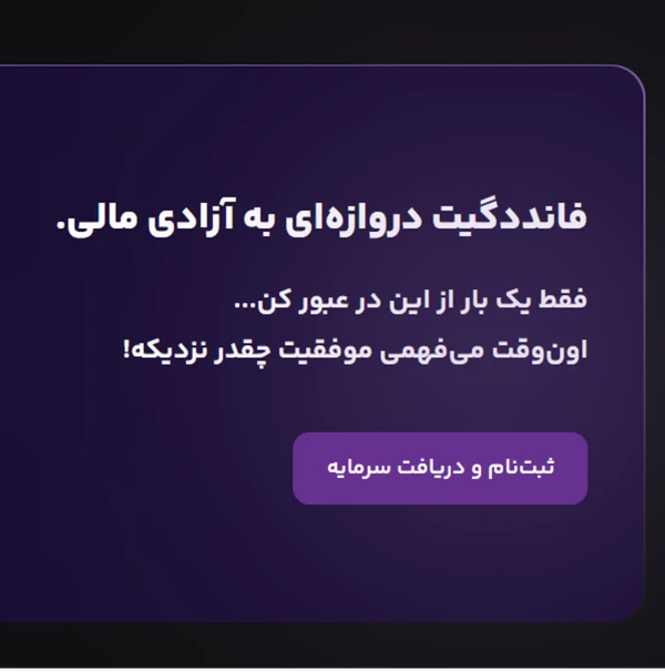 پراپ فرم فانددگیت