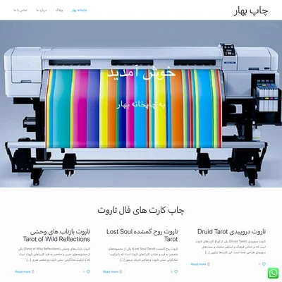 چاپخانه بهار