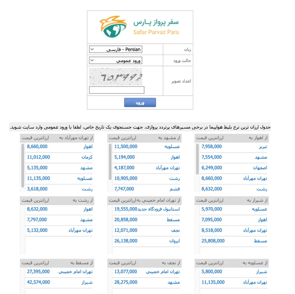 سفر پارس
