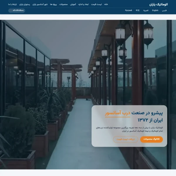 اتوماتیک یاران