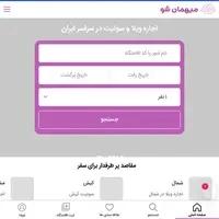 میهمان شو