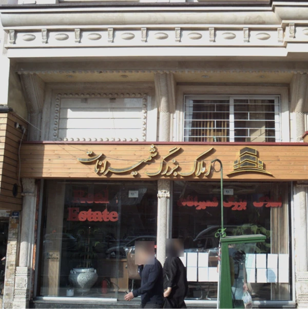 املاک بزرگ خانواده جواهری