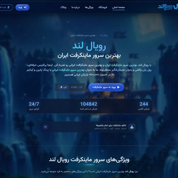 رویال لند