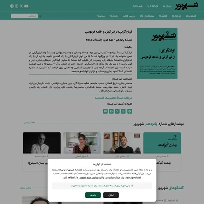 شهریور