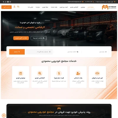 مجتمع خودرویی محمودی