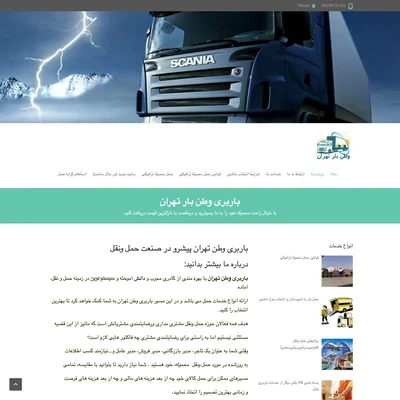 باربری وطن