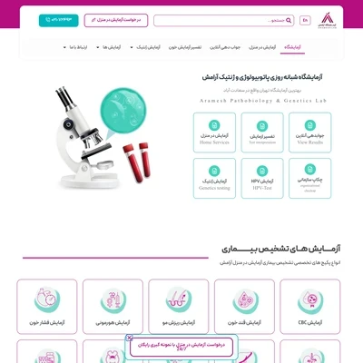 آزمایشگاه آرامش