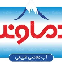 شرکت آبهای معدنی دماوند