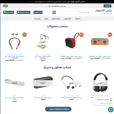 پارس کامپیوتر