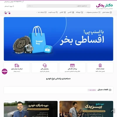 دکتر یدکی