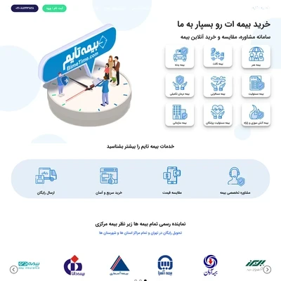 بیمه تایم