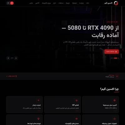 اکسین گیم